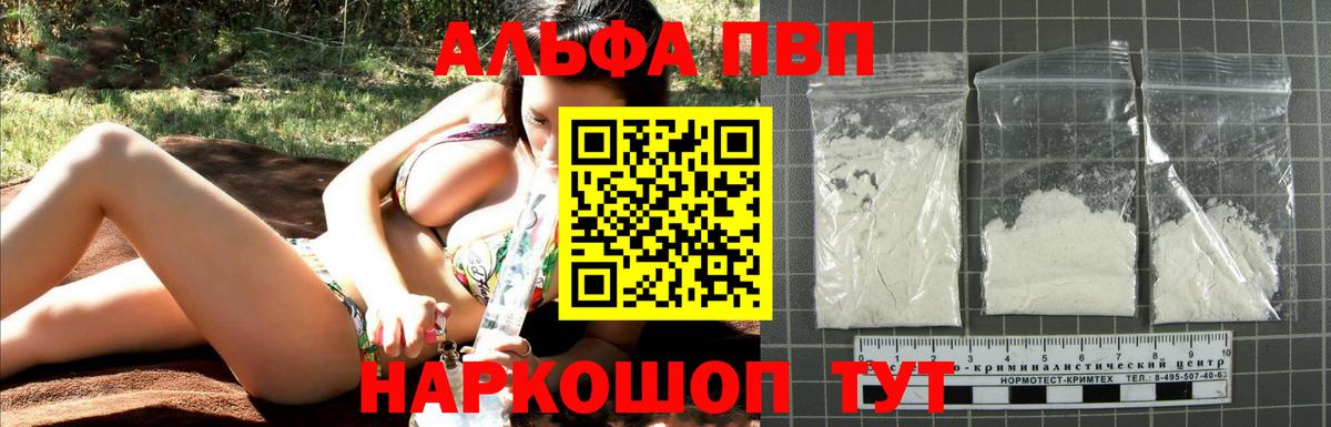 Альфа ПВП кристаллы Моздок