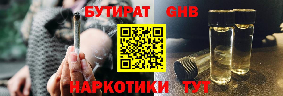 БУТИРАТ жидкий экстази Моздок