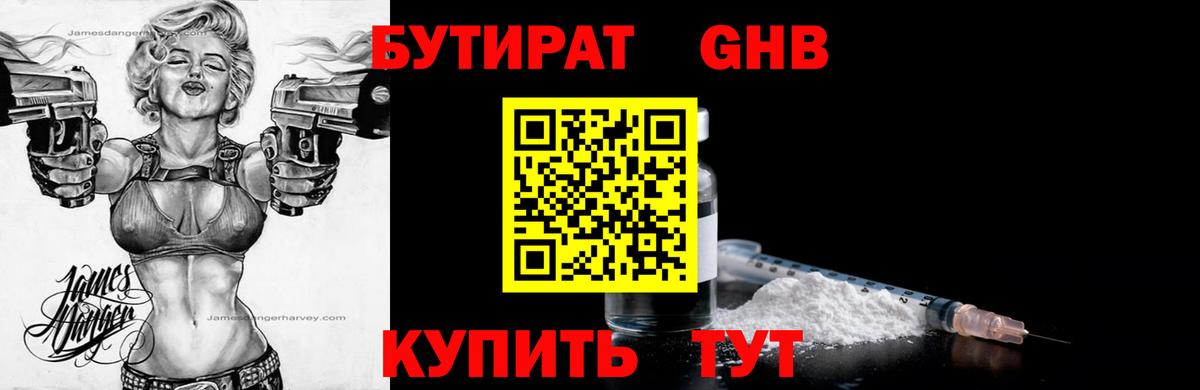 Бутират 1.4BDO  БУТИРАТ  Моздок  Вход с VPN 