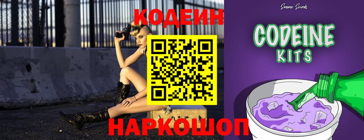 Кодеин напиток Lean (лин)  Вход с VPN  Codein Purple Drank  купить закладку  Моздок 