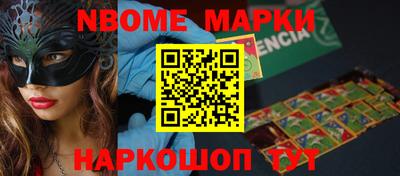 марки nbome Шелехов
