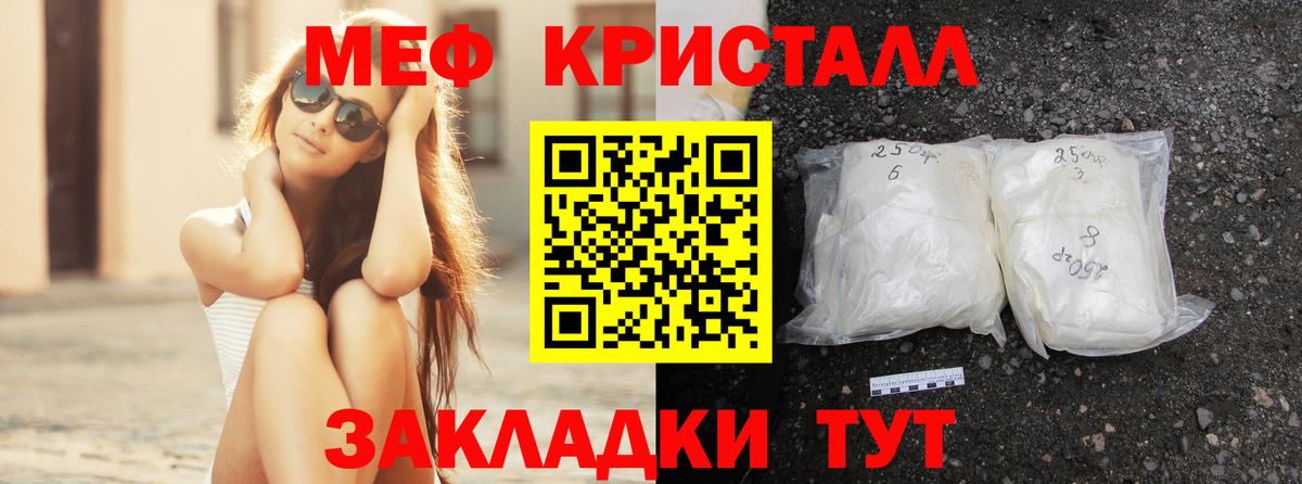МЕФ кристаллы Моздок